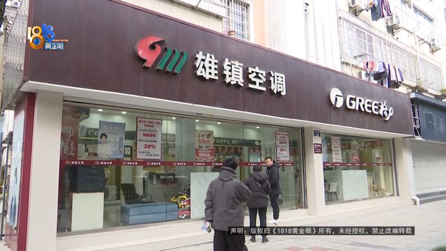 上门安装丈夫发现不对劲j9九游会入口“格力”(图2)