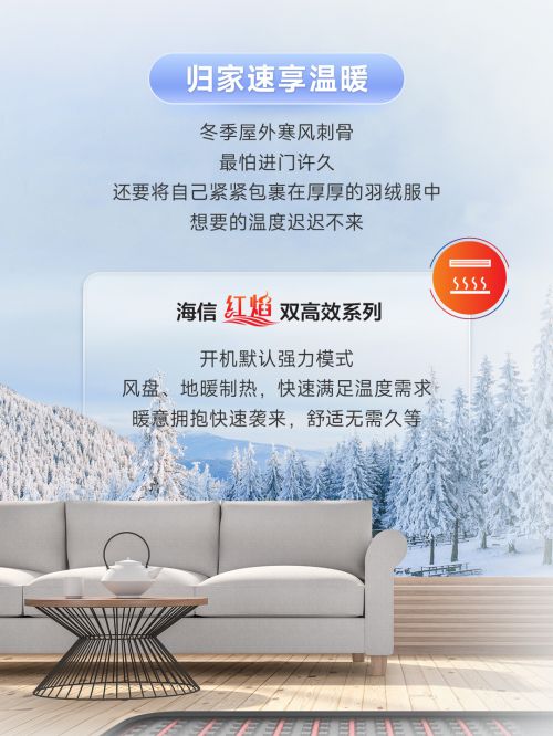招海信红焰双高效强力驱寒J9国际网站冬日畏寒有妙(图1)