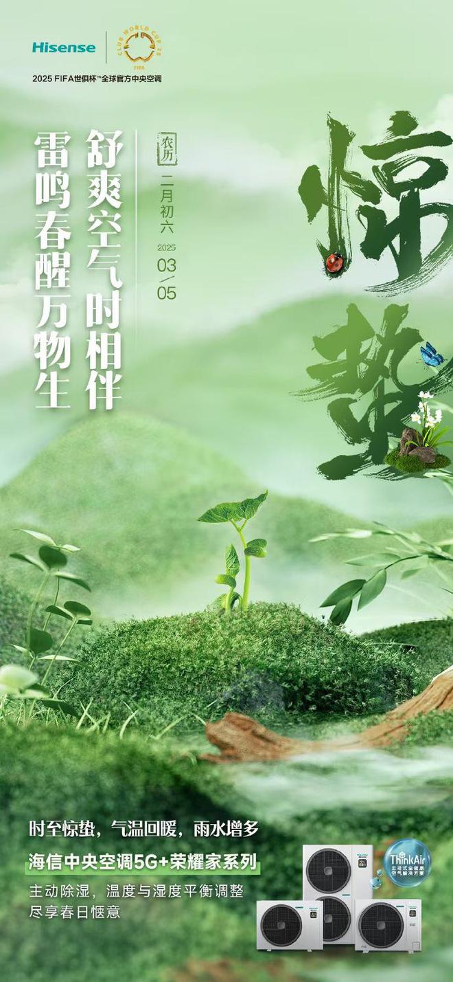 +荣耀家带来春日里的一抹惬意j9国际站海信中央空调5G