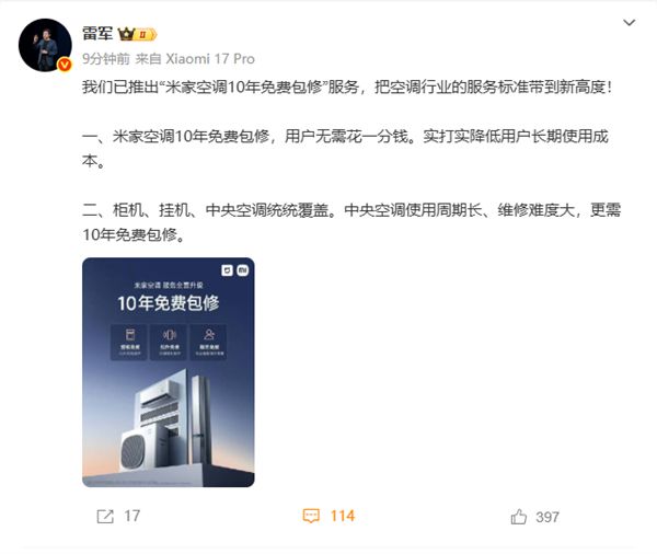 年免费包修 把行业服务标准带到新高度九游会J9入口雷军：小米米家空调10(图2)