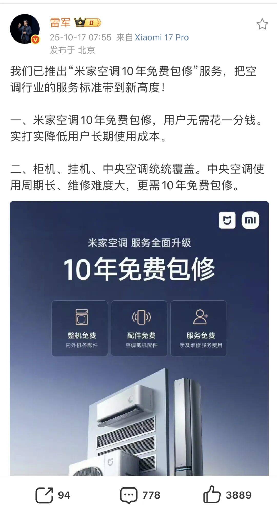 免费包修细节！网友找茬：小字看不清……九游会·j9网站雷军谈米家空调10年(图7)