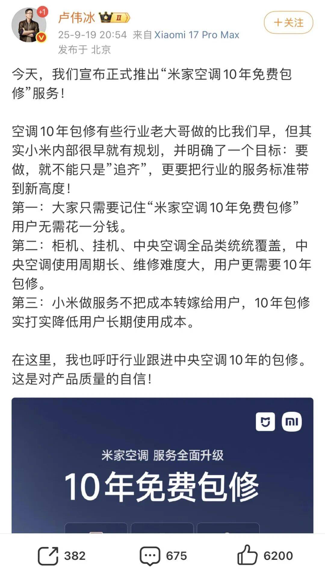 免费包修细节！网友找茬：小字看不清……九游会·j9网站雷军谈米家空调10年(图9)