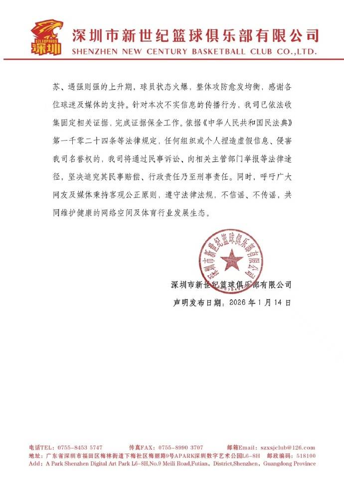 造谣自媒体王浩然转会宏远系谣言九游会j9登录下场！深圳队硬刚(图3)