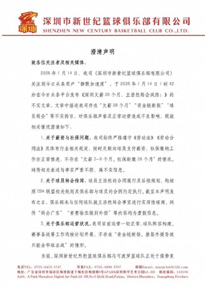 造谣自媒体王浩然转会宏远系谣言九游会j9登录下场！深圳队硬刚