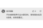 80元买了个“假保养”车主怒了。j9九游